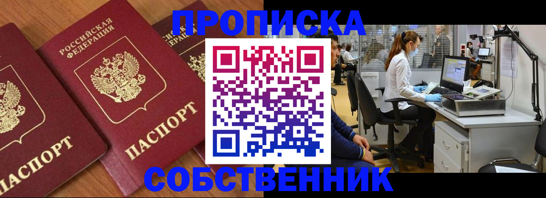 прописка для работы в Спасске-Дальнем